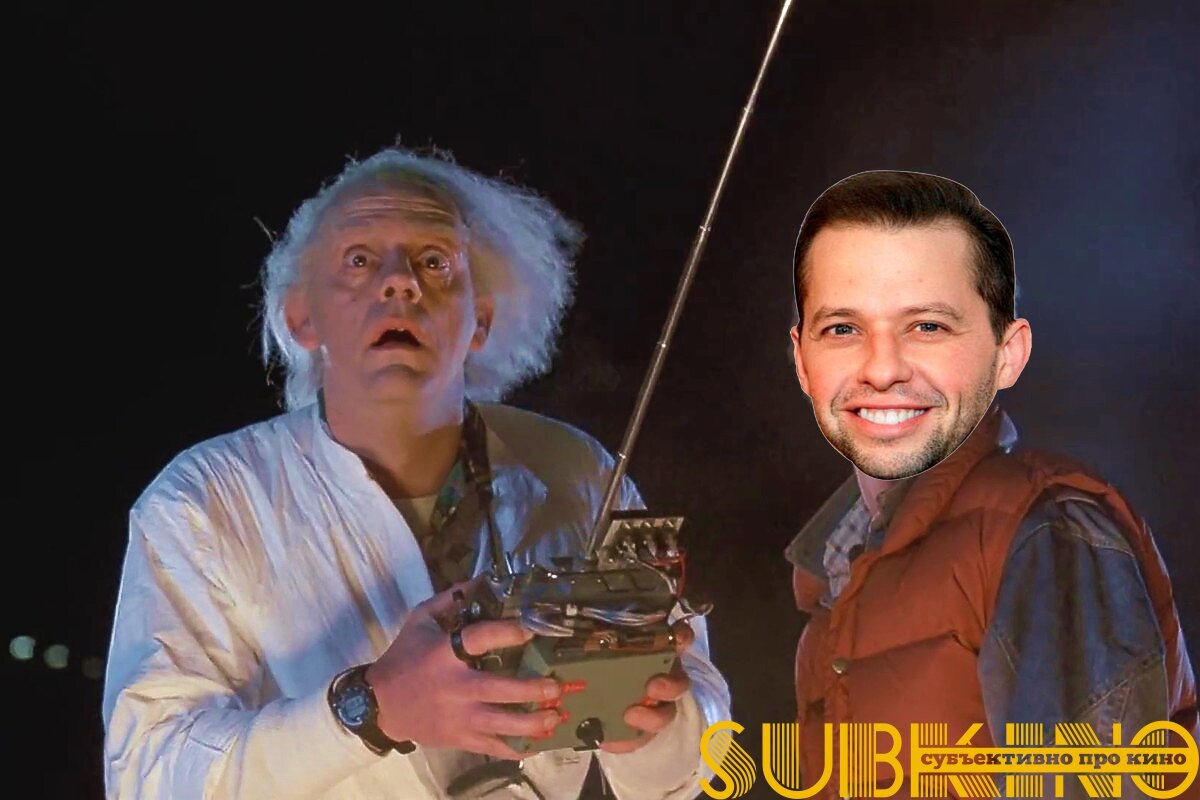 На основе кадра из фильма Назад в будущее (1985) 