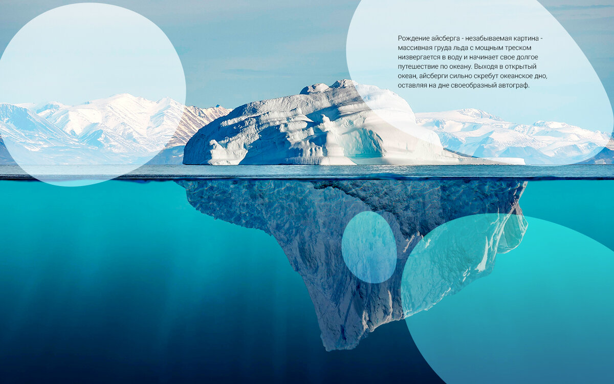 Картинка айсберга для презентации