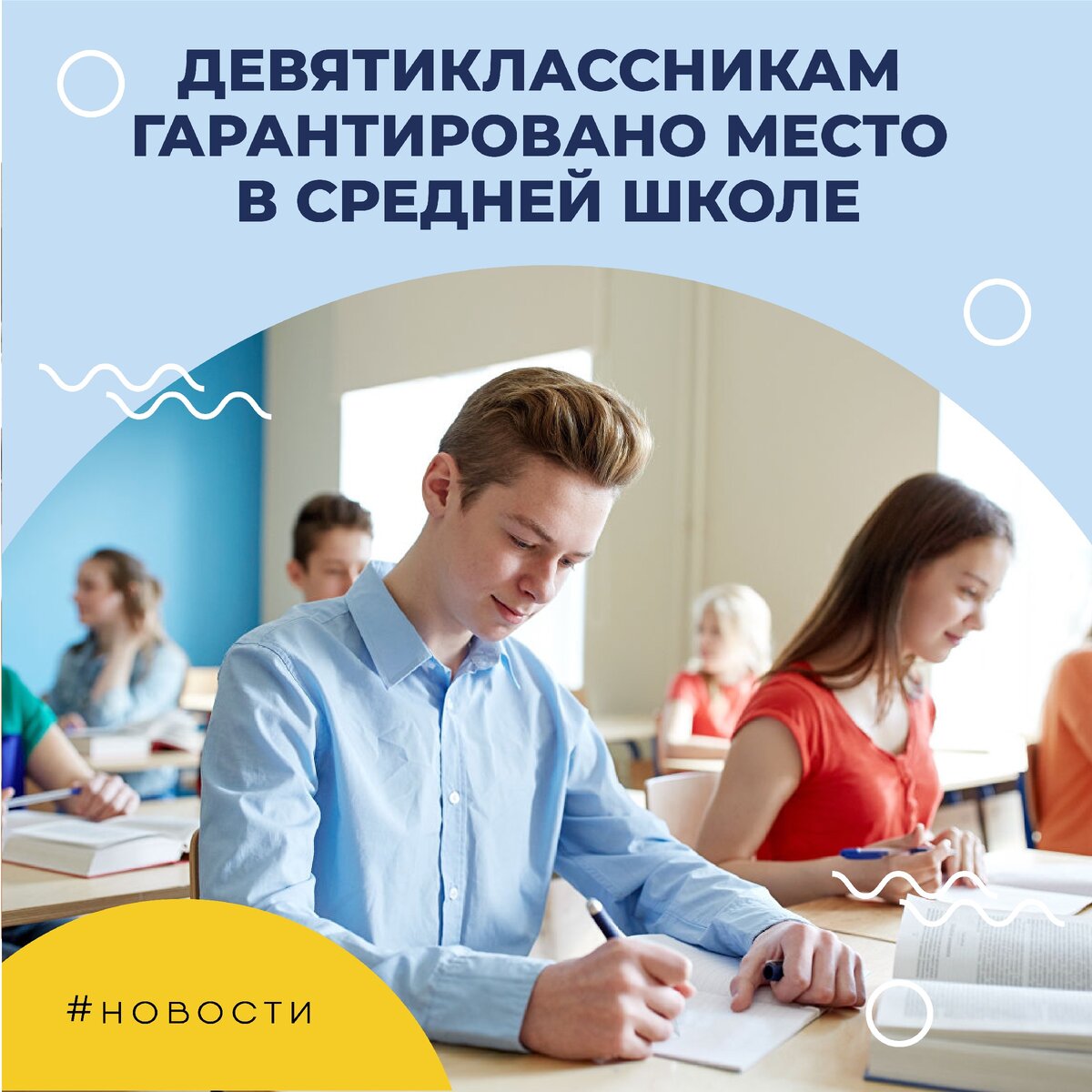 Девятиклассникам гарантировано место в средней школе | Национальные ...