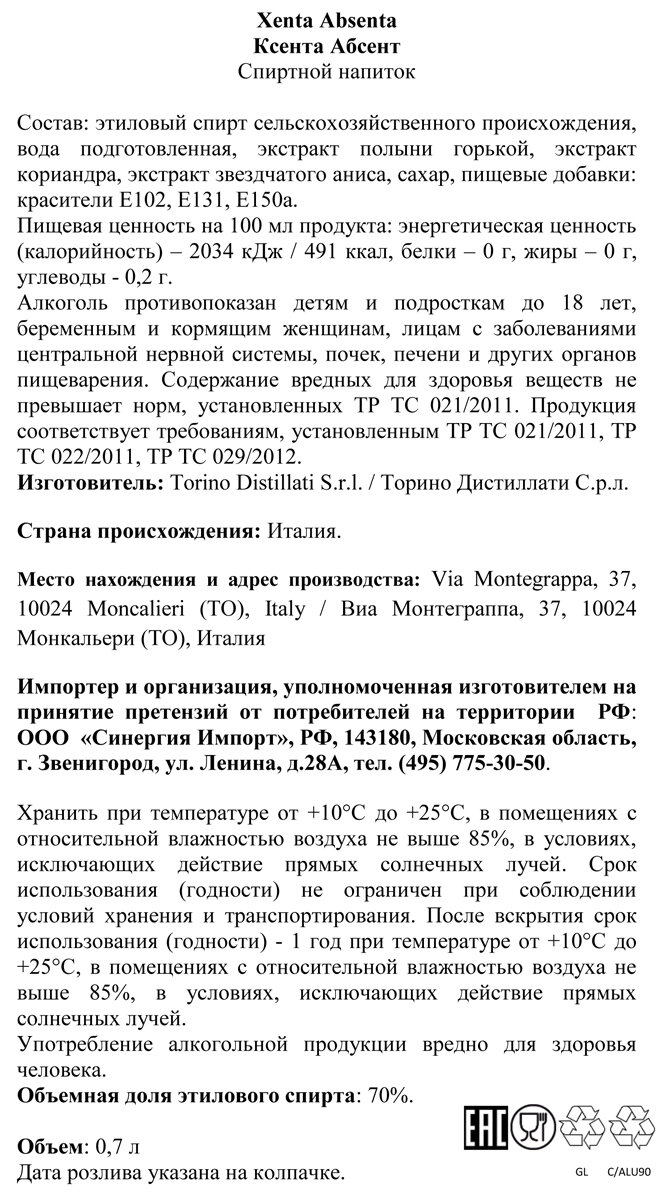 Состав с этикетки Xenta Absenta