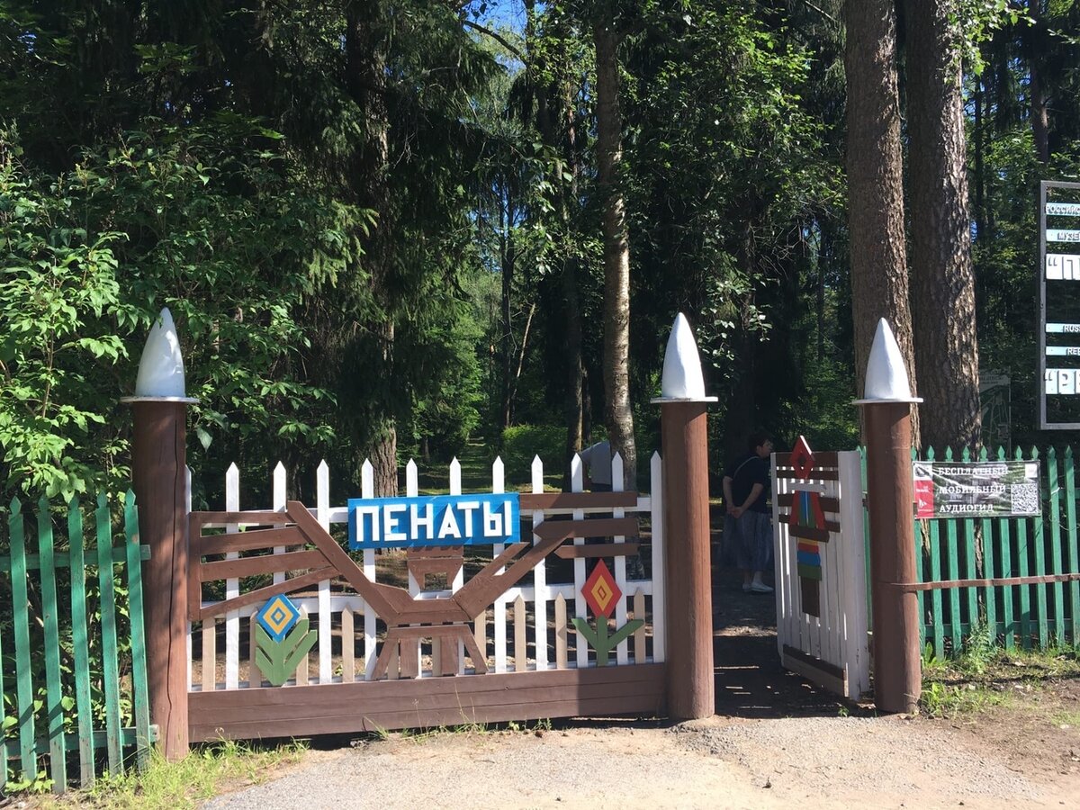 Вход на территорию музея-усадьбы И. Е Репина "Пенаты"