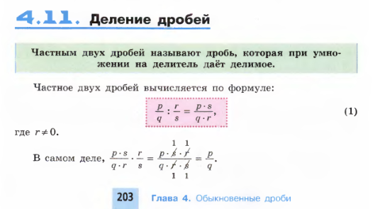 Алгоритм деления дробей. Взаимно обратные числа деление дробей. Переворот дроби при делении. Деление дробей заменить умножением