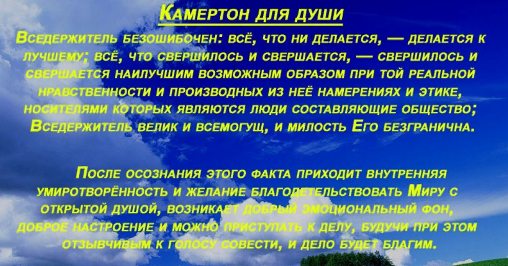 Все наилучшим образом. Язык жизненных обстоятельств. Бог разговаривает с человеком языком жизненных обстоятельств. Всё происходит наилучшим образом. Камертон души КОБ.