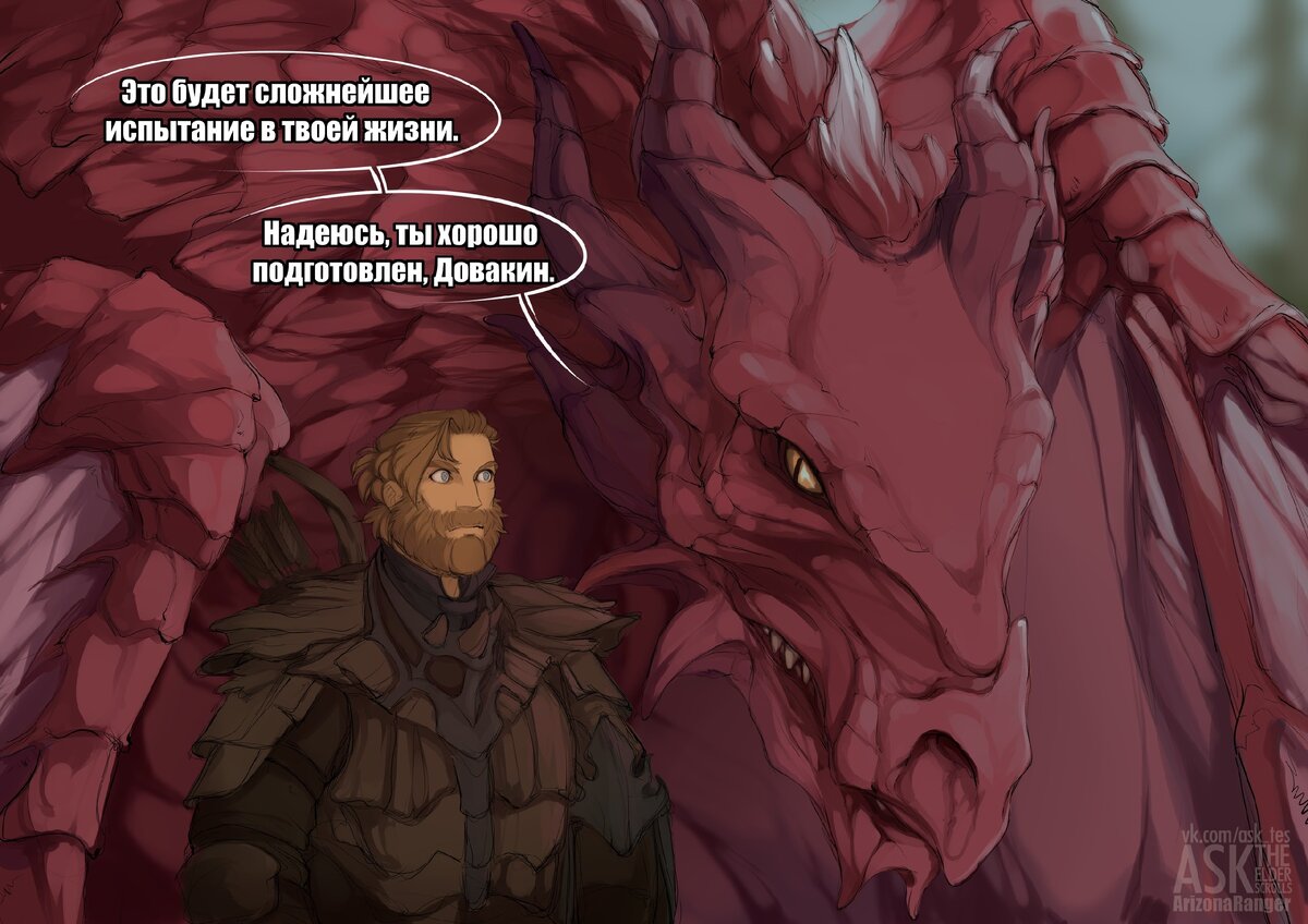 Одавинг и Довакин