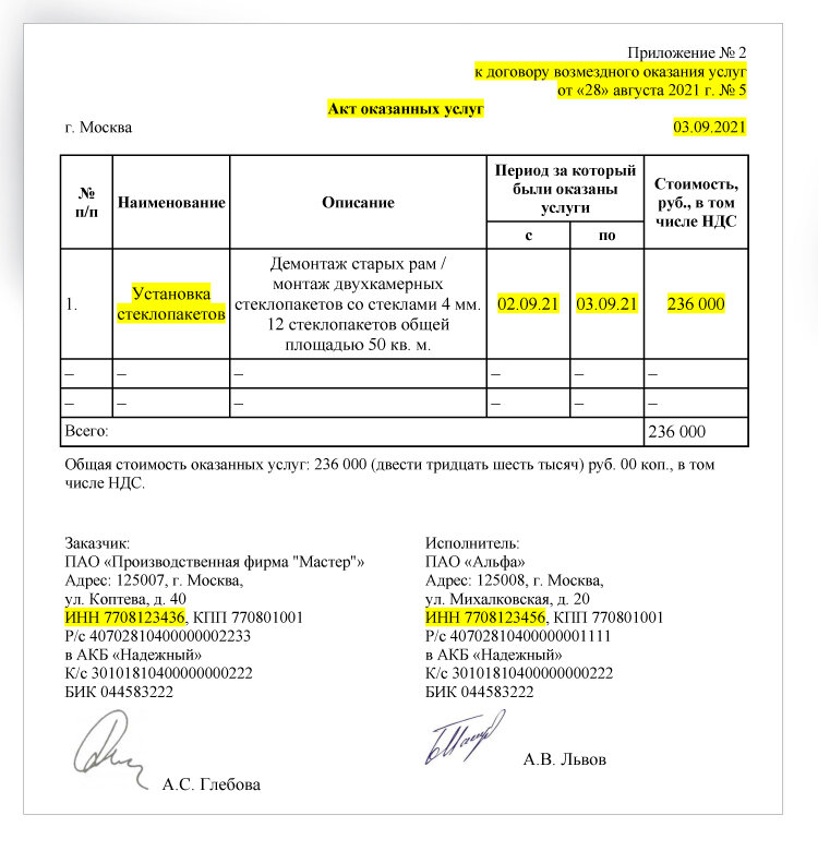 Подписание акта оказанных услуг в договоре