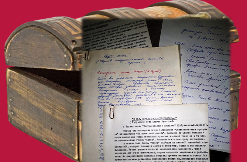 Сундук с архивными документами. 