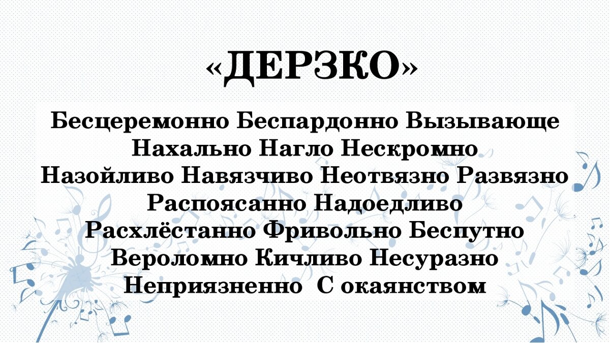 беспардонность. беспардонность это. беспардонность главный признак беспородности. цитаты про прямолинейность. прямолинейность примеры.