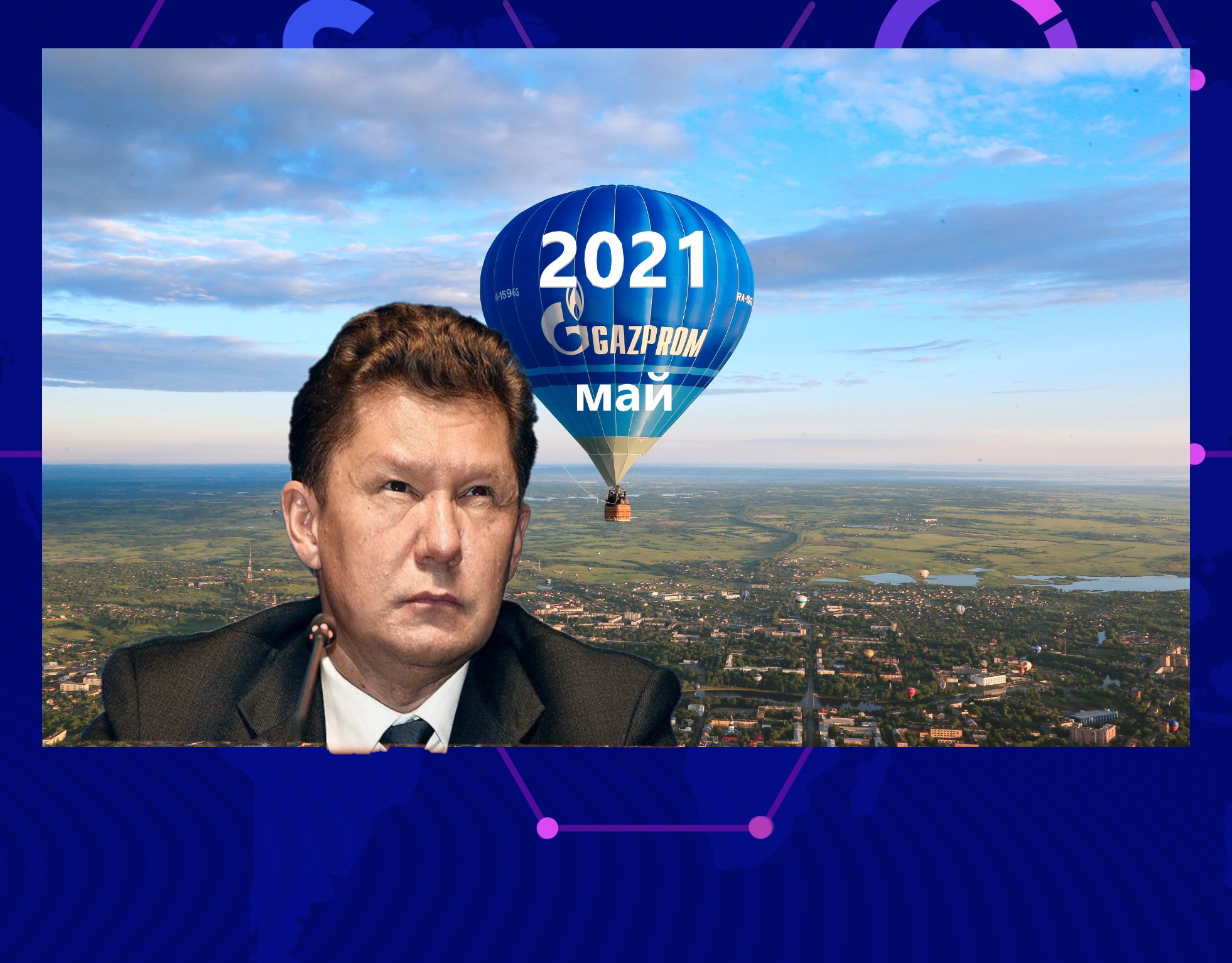 Коммерсант предположил отставку Миллера в 2021 году. Мои 3 возможных кандидата на пост главы Газпрома1