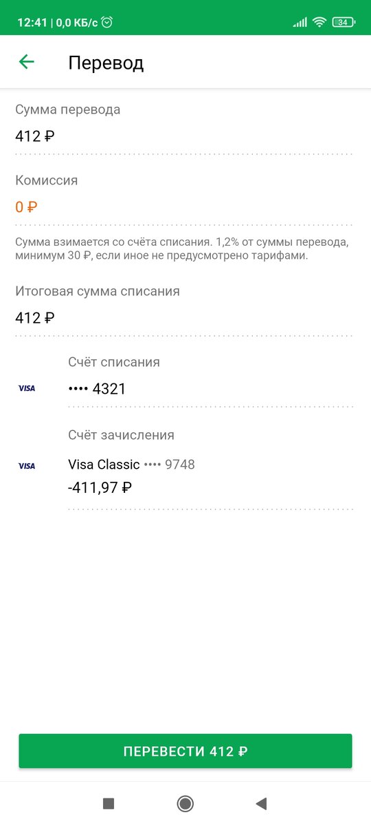 Комиссия равна нулю. 