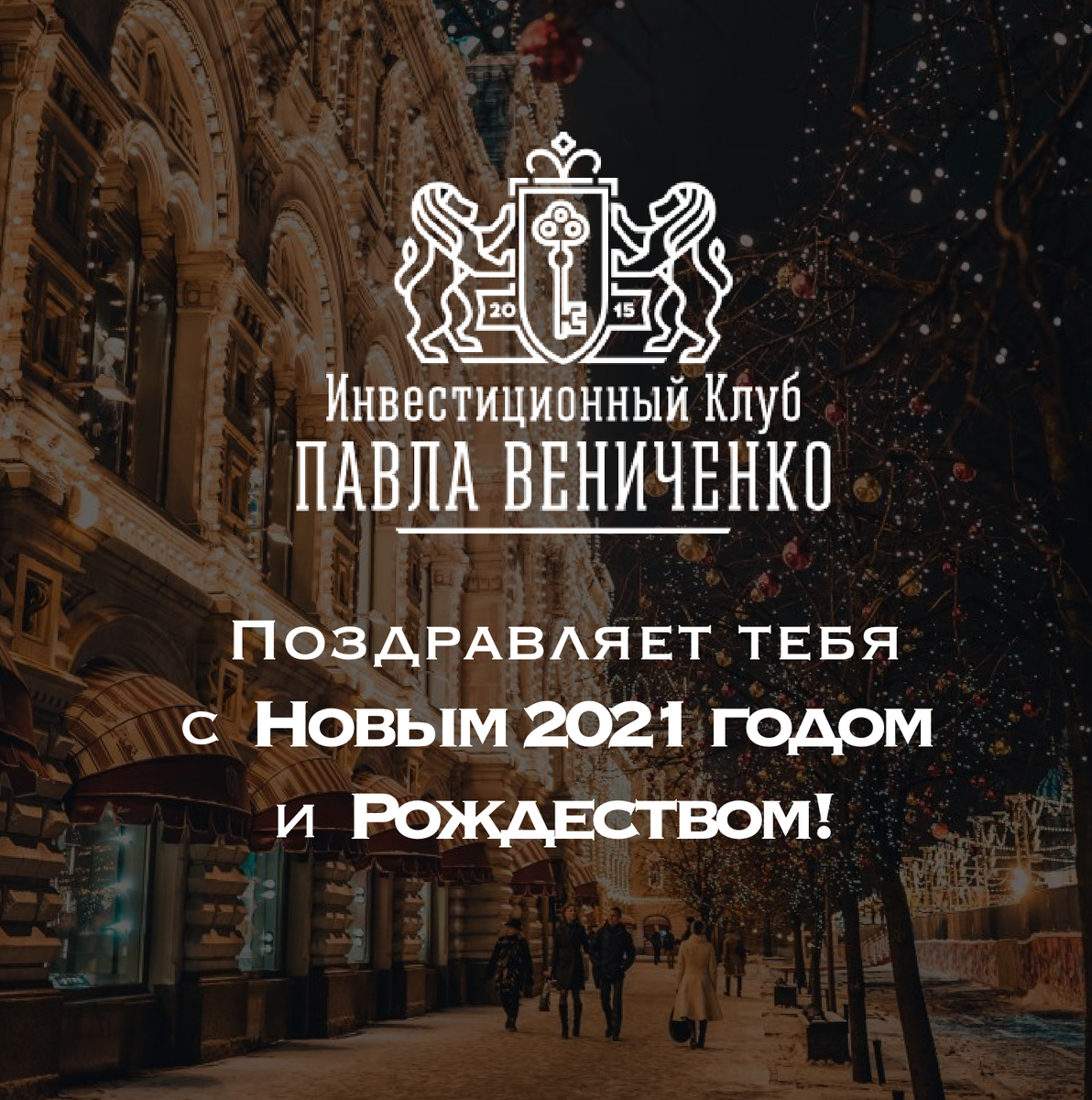 С Новым Годом 🎄 