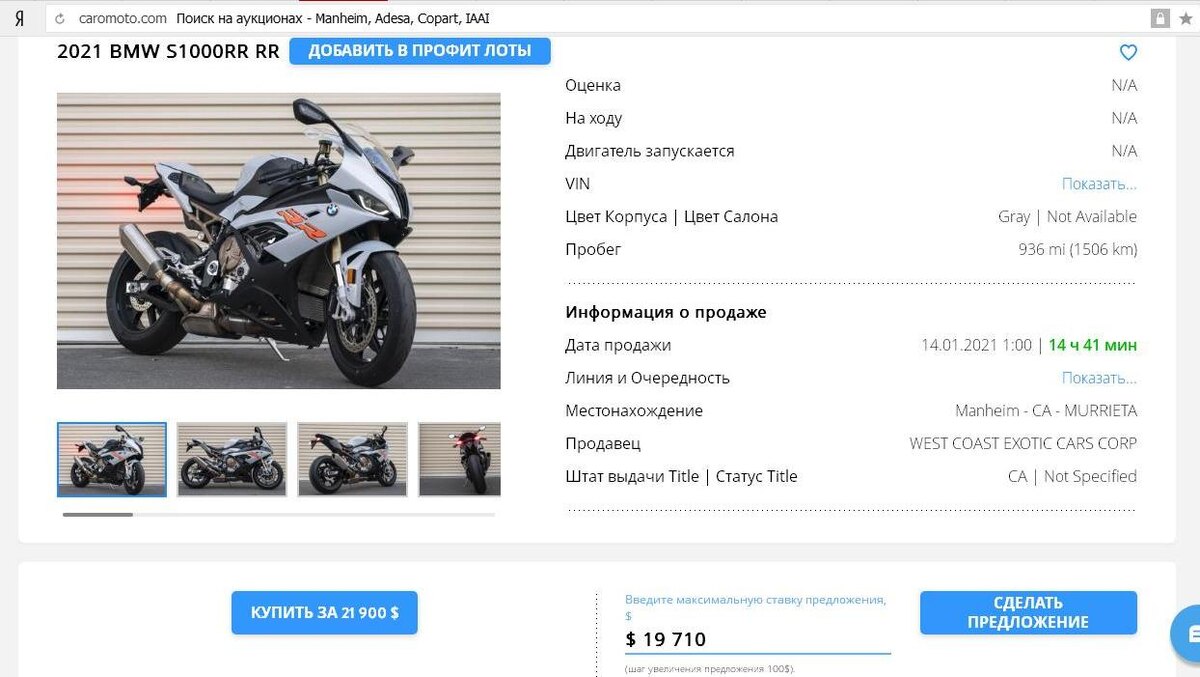 Мот выставленный на сегодняшние торги аукциона MANHEIM