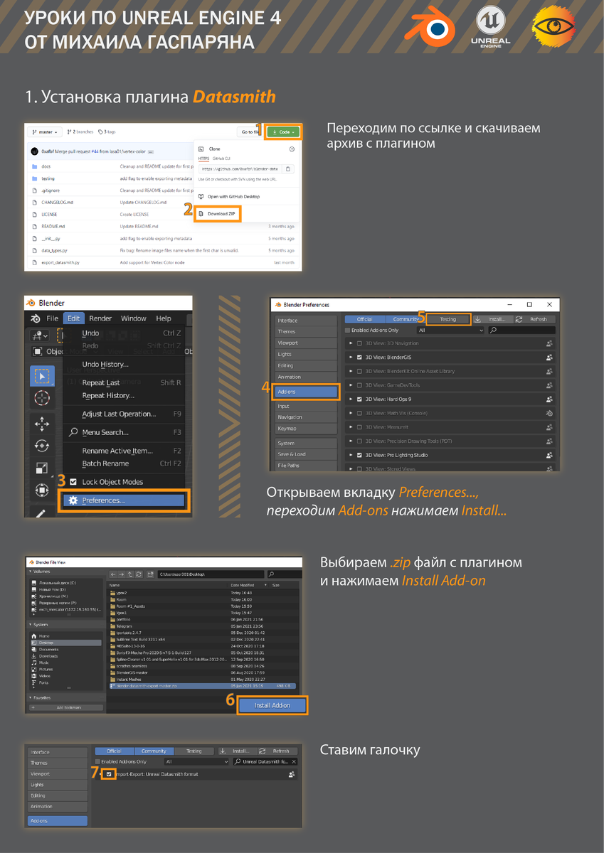 Ссылка на плагин: https://github.com/0xafbf/blender-datasmith-export 