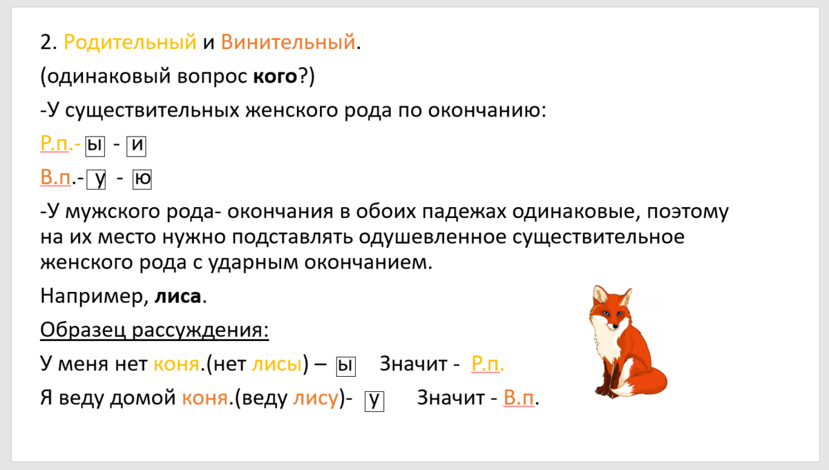 Слайд из видео "Как не путать падежи"
