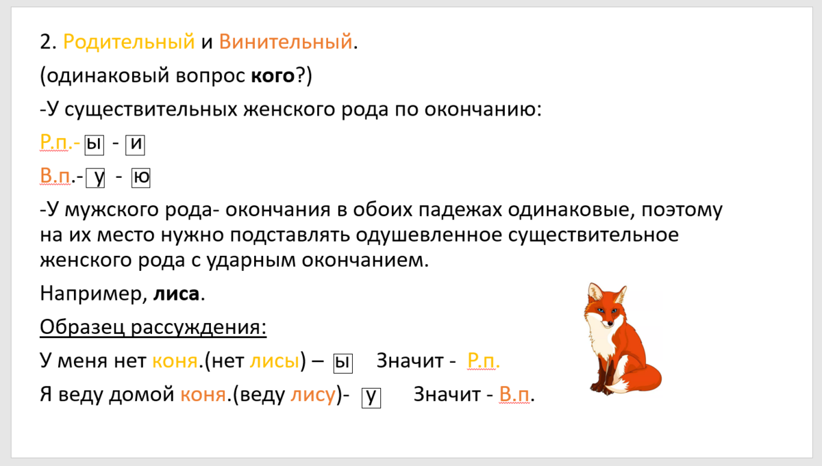 Хотите, чтобы Ваш ребёнок не путал падежи? | Учиться интересно | Дзен