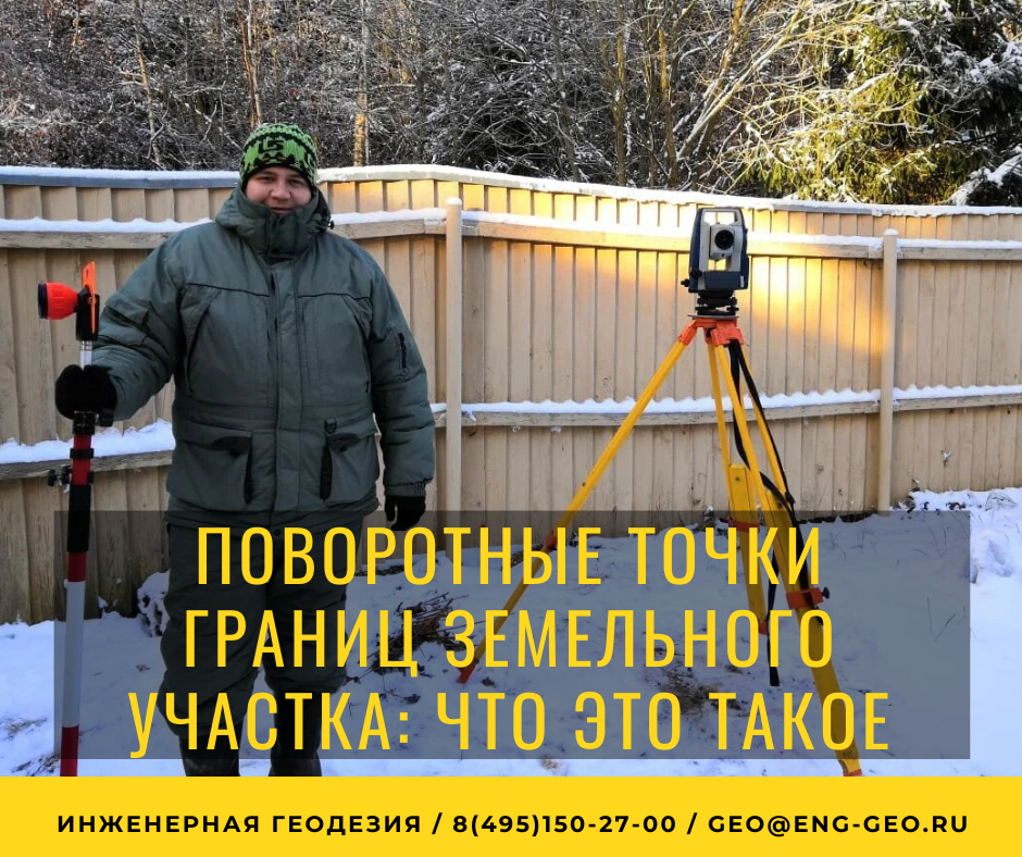 Фото ООО "Инженерная геодезия"