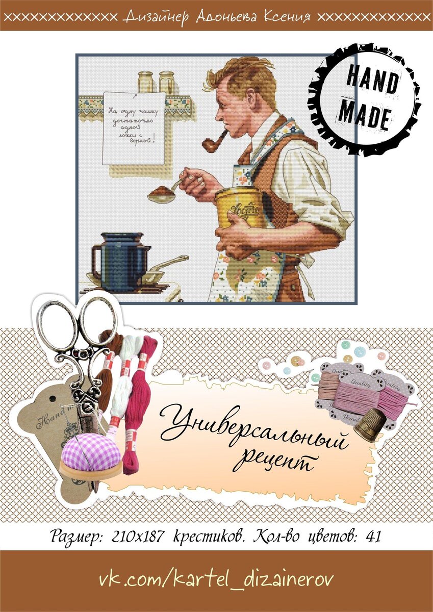 "Универсальный рецепт" Ксении Адоньевой