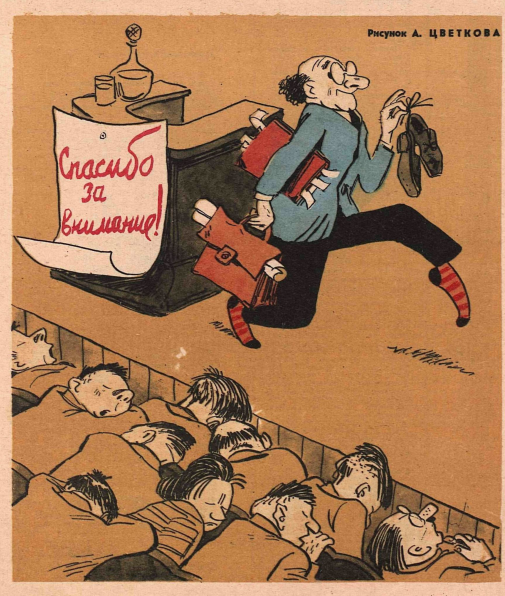 Художник А. Цветков журнал "Крокодил"№28  1968