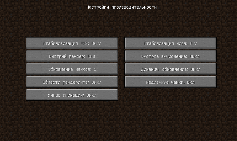 настройки доступные только на optifine