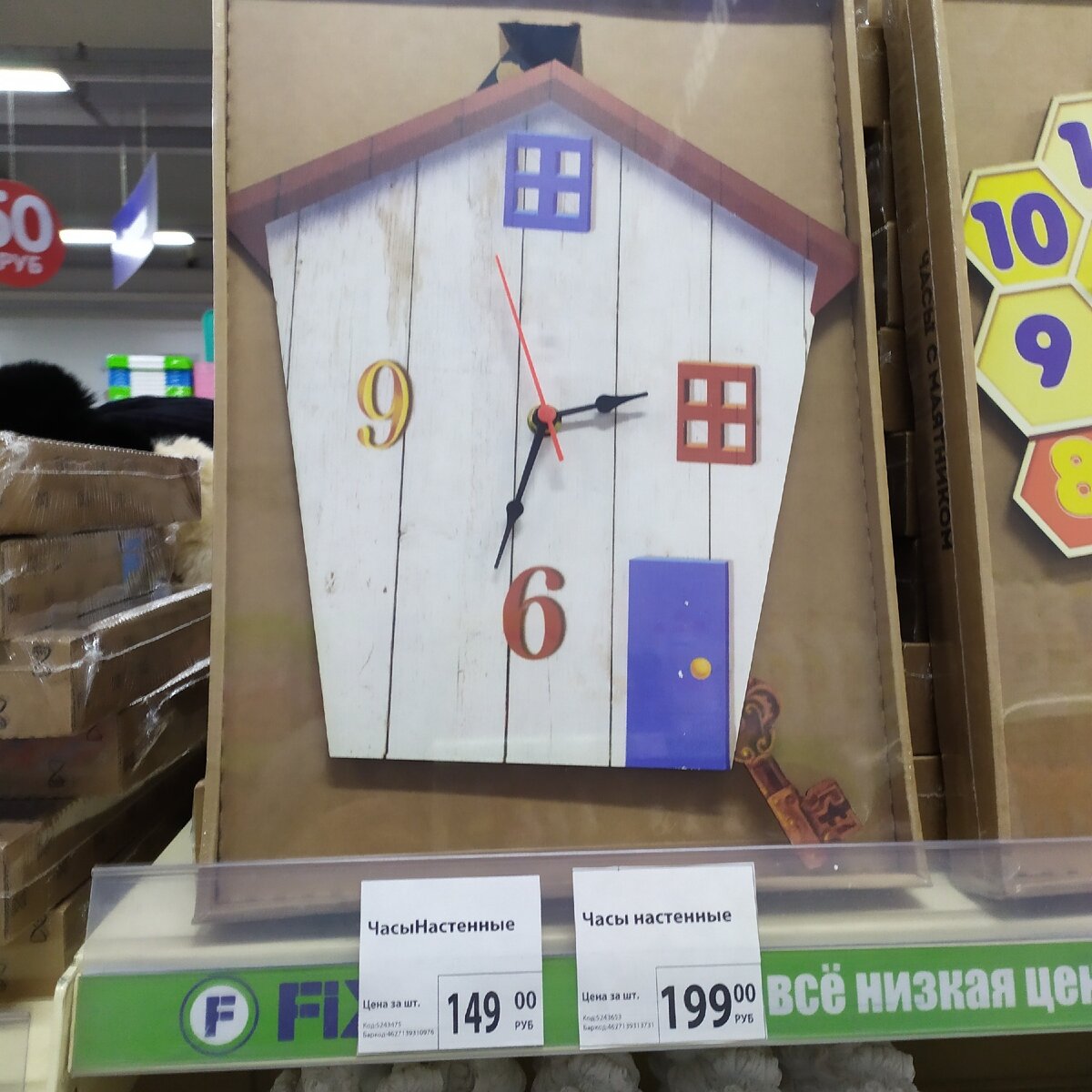 Милый домик за 149 рублей.