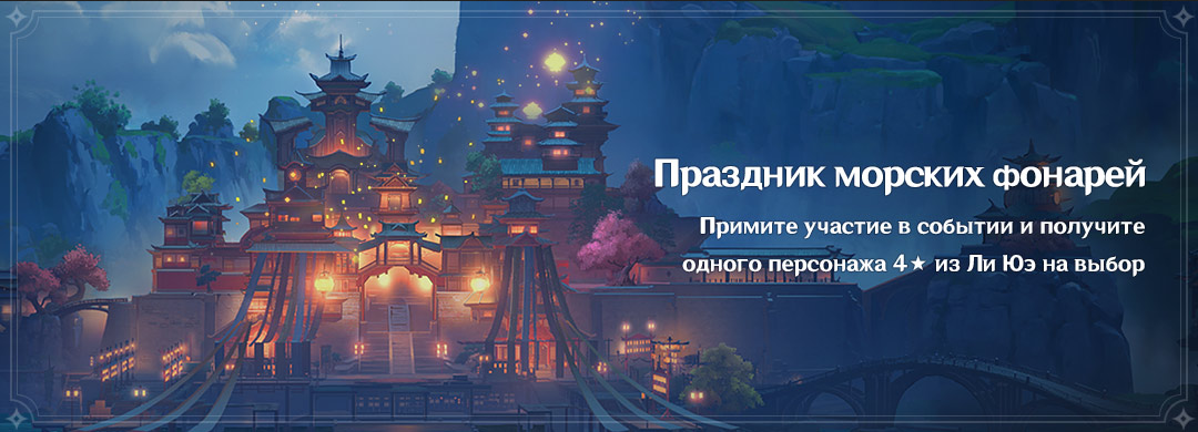 Праздник морских фонарей