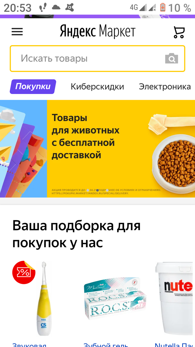 Скриншот каталога Яндекс.Маркет