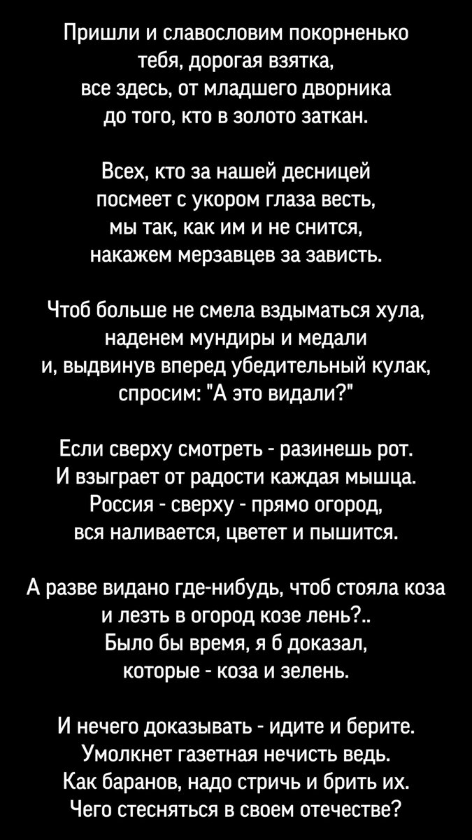 Гимн Взятке В.Маяковский