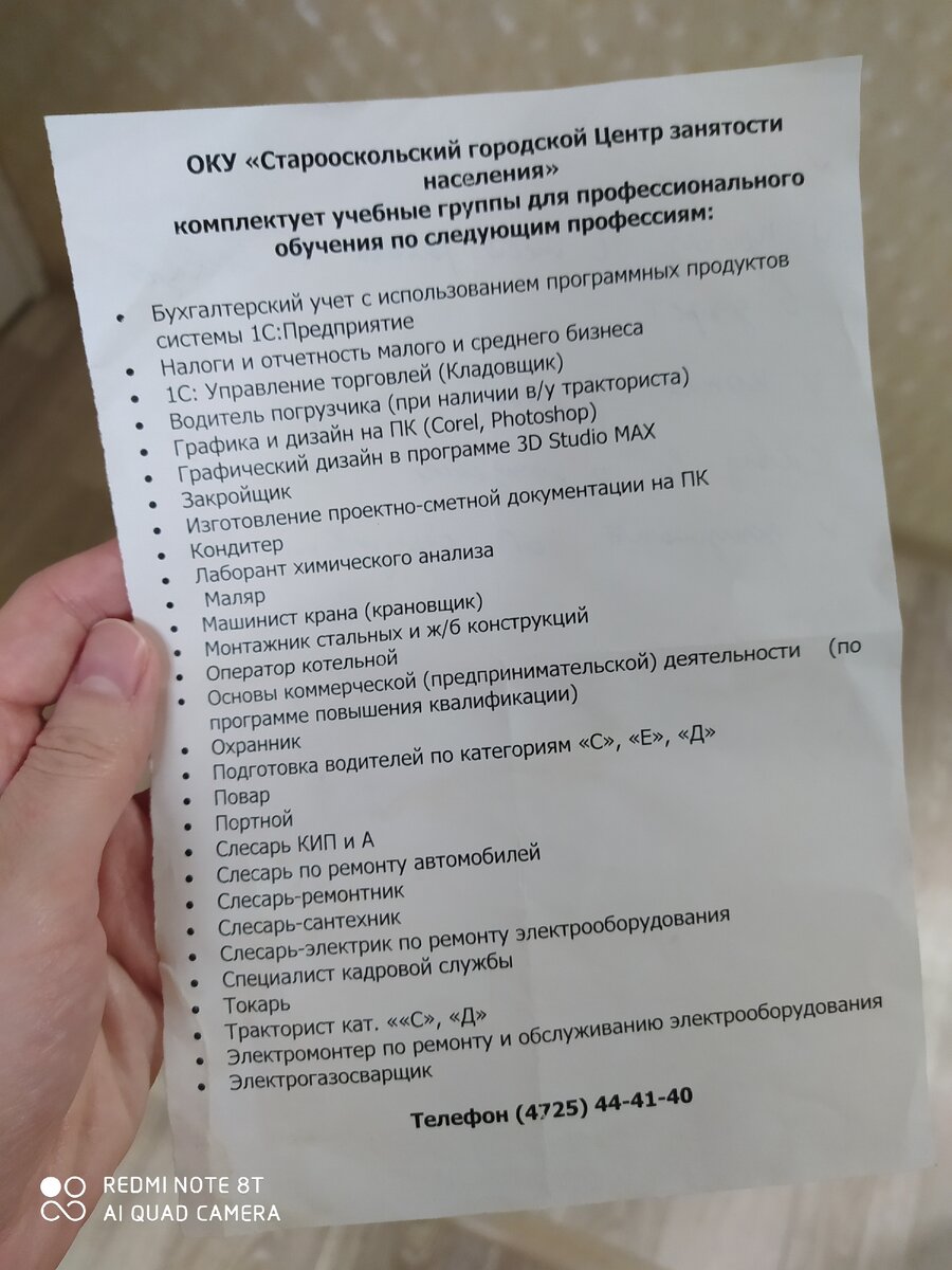 Вот он тот самый листочек с профессиями, который мне выдали.