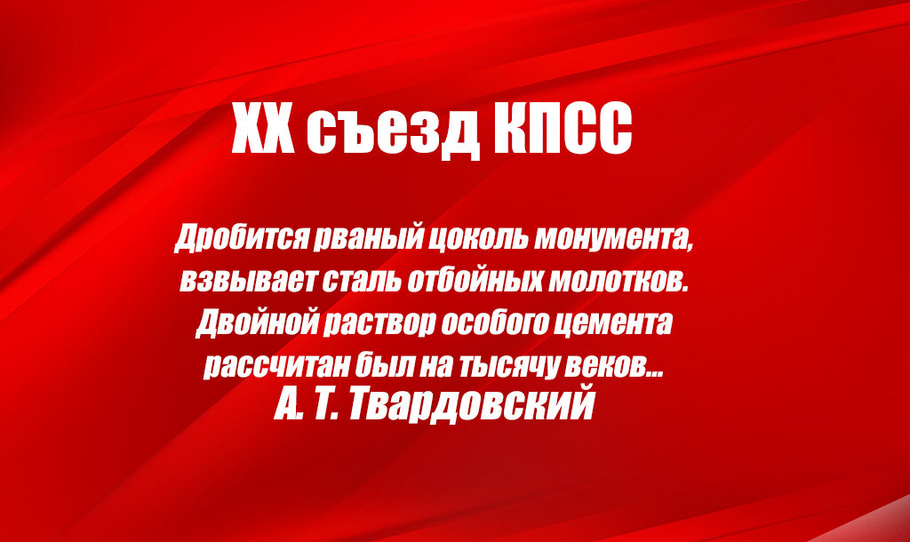 Дробится рваный цоколь монумента. Дробится рваный цоколь монумента Твардовский. Дробится рваный цоколь монумента аудио. Дробится рваный цоколь монумента стихотворный размер.