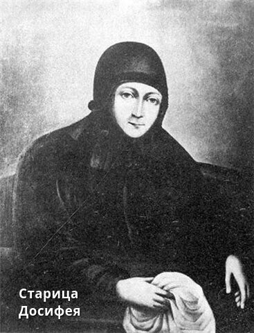 Инокиня Досифея