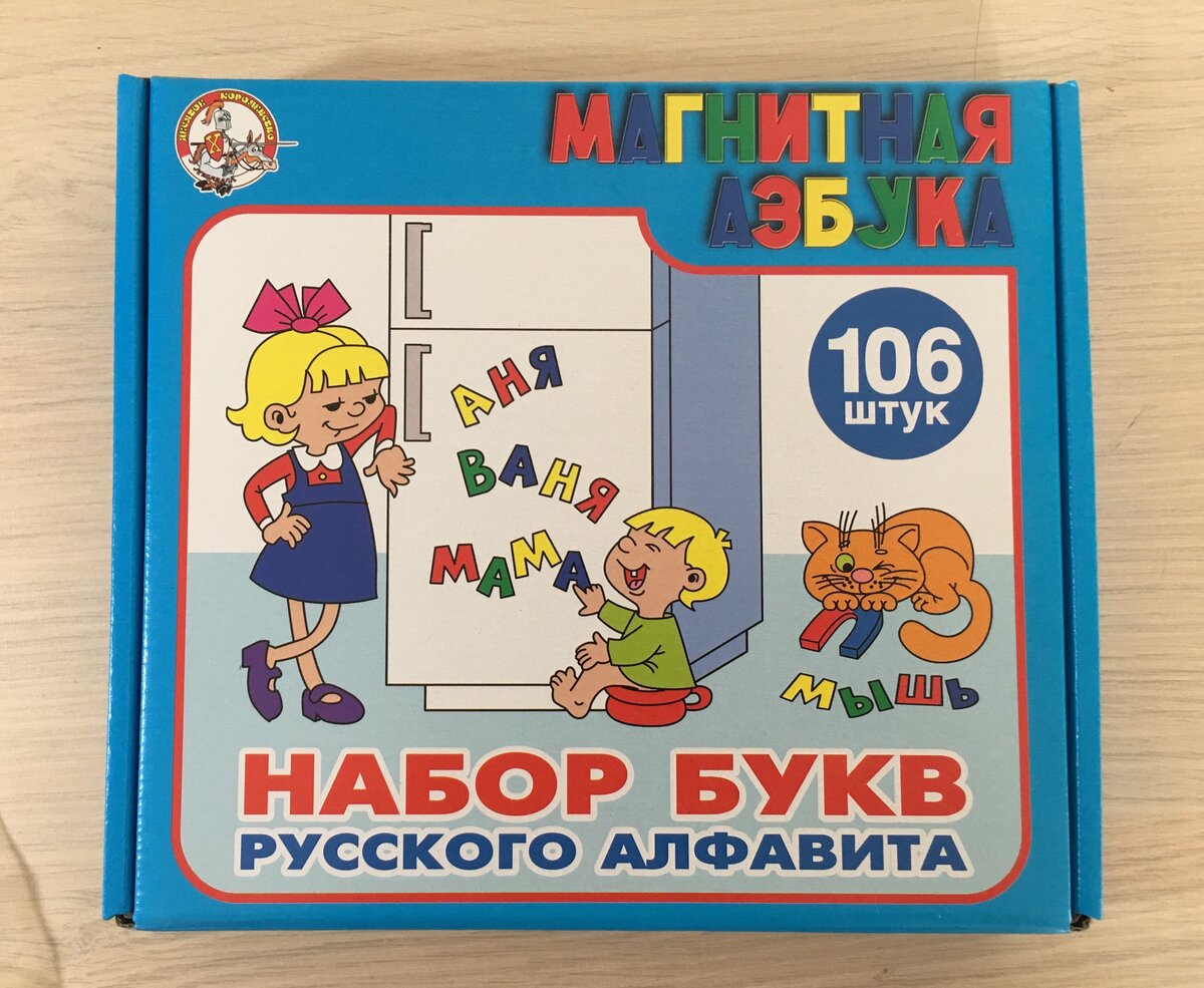 Магнитная азбука