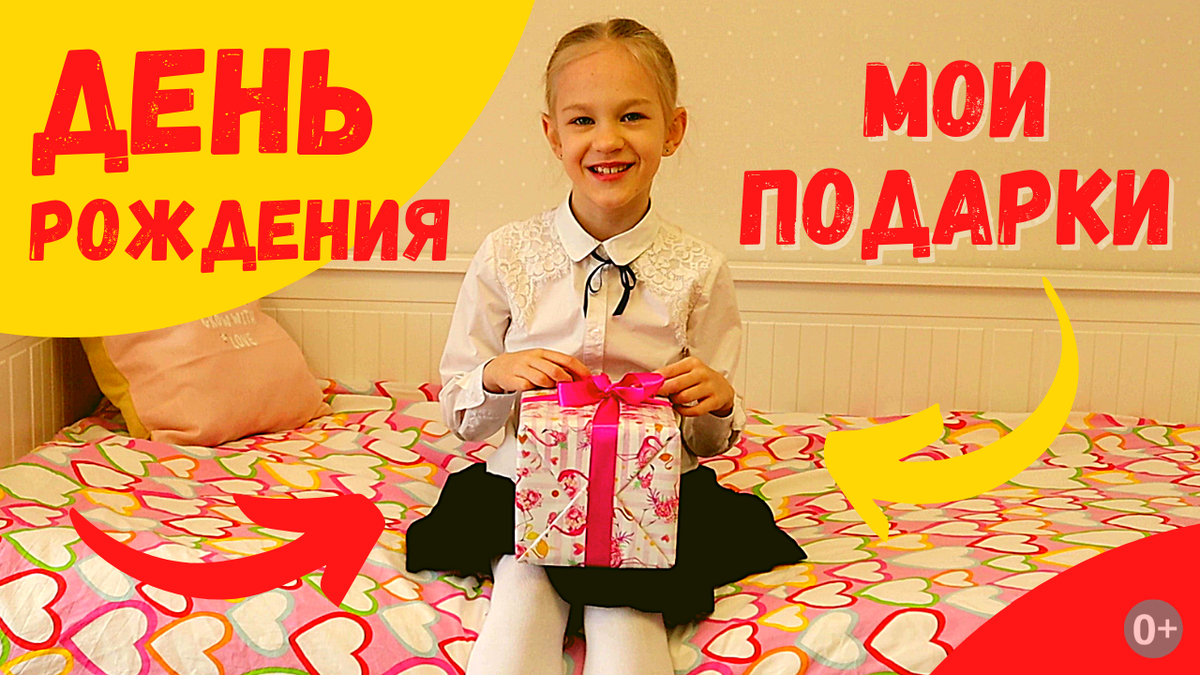 Мои подарки на День Рождения. Влог.