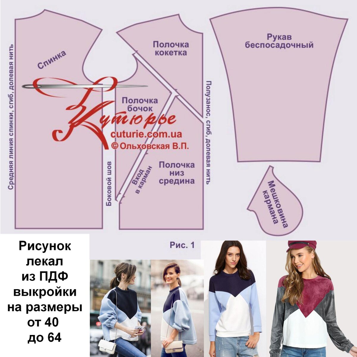 Лекала для пошива трехцветной толстовки