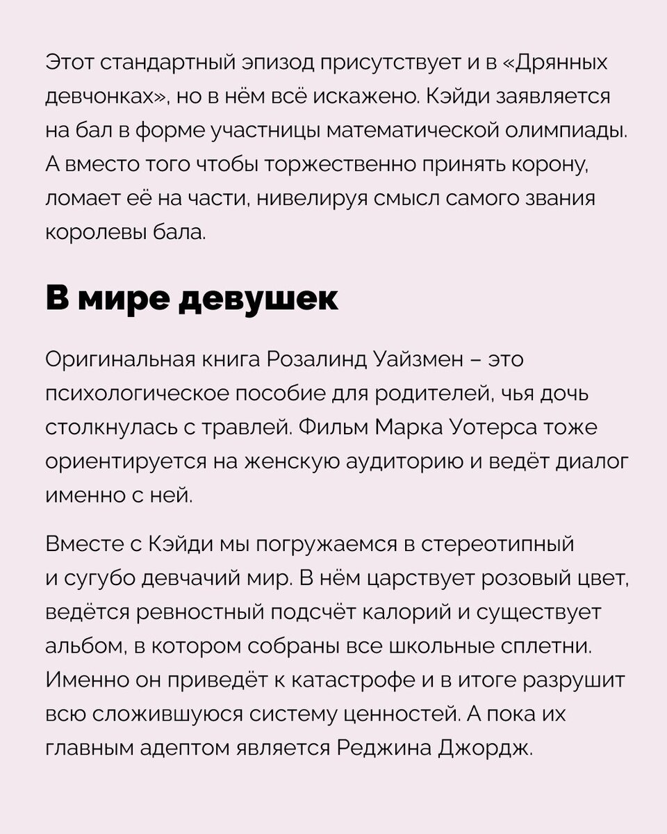 Как «Дрянные девчонки» сломали стереотипы о кино про школу? | Правое  полушарие Интроверта | Дзен