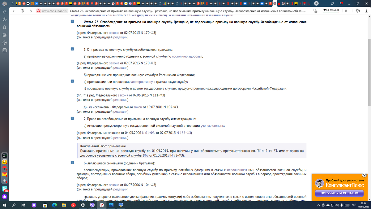 Статья Федерального закона 23 п1 в..О служб в Армии"
