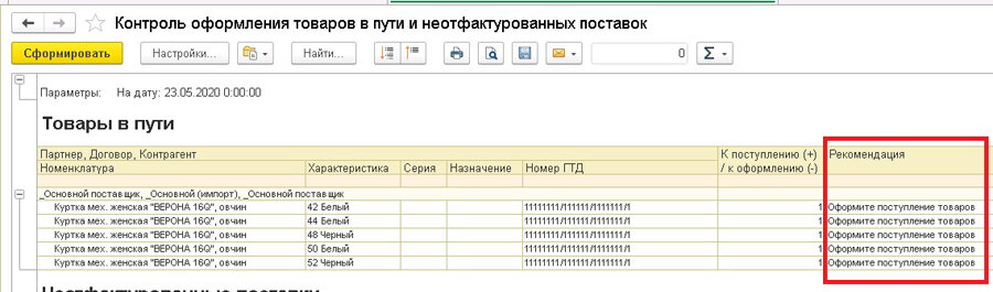 1с переводы в пути