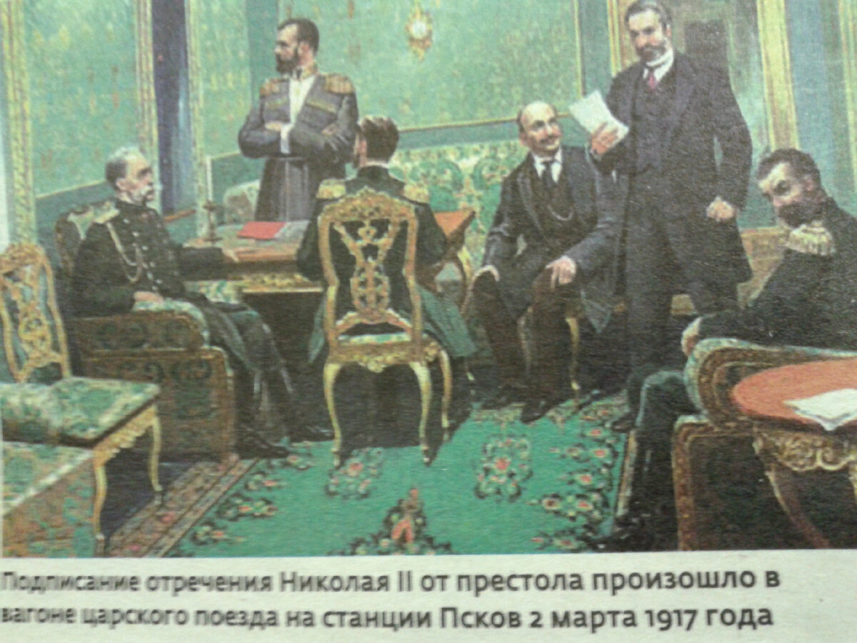 В царском вагоне: министр двора барон Фредерикс, генерал Н. Рузский, Шульгин В. В., Гучков А. И.