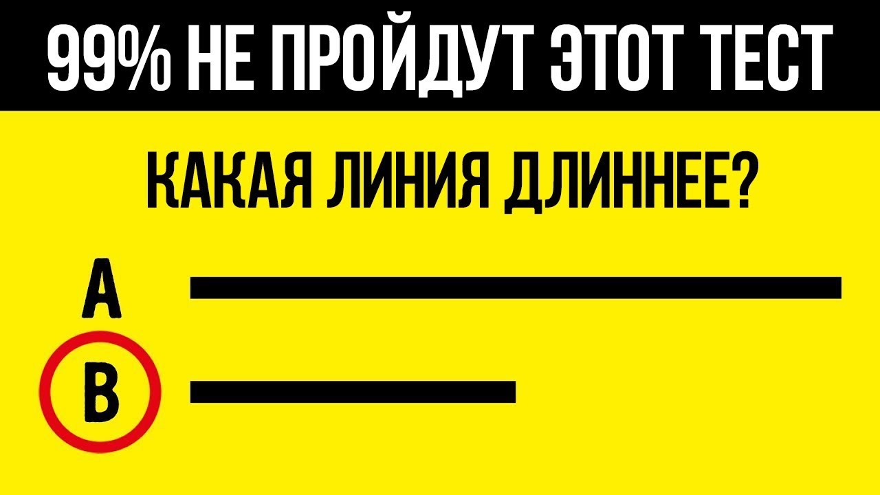 Попробуй пройти Тест 💥 Головоломки с подвохом 💥 Будь в Курсе Tv