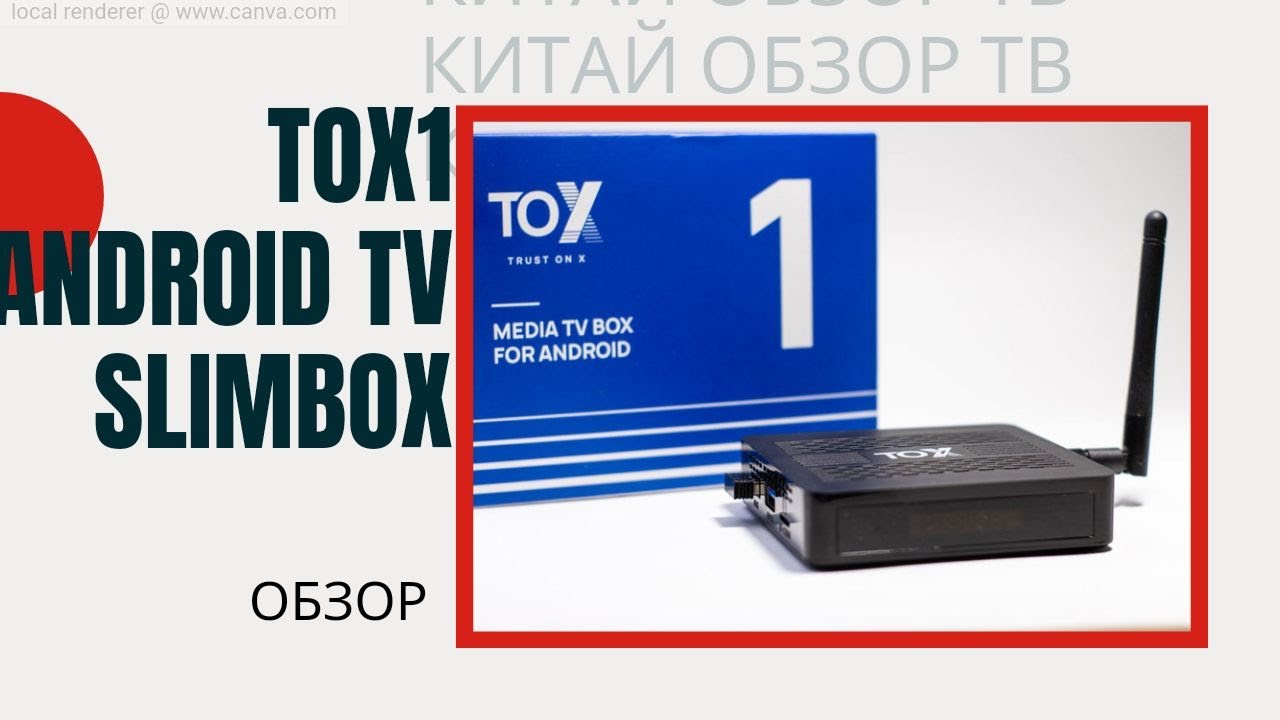 Slimbox tv прошивка android. Слимбокс Прошивка. Прошивка слим бокс ТВ. Atv от slimbox. IPTV slimbox.