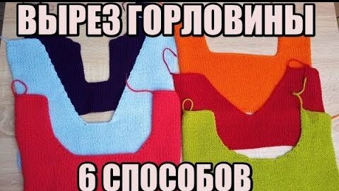 как красиво закрыть петли горловины спицами