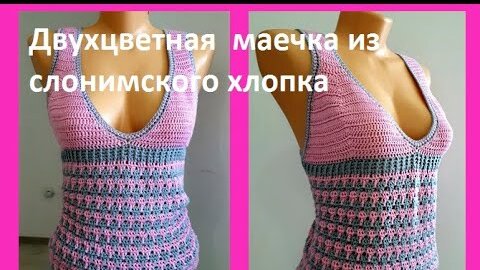 Вязание крючком схемы модели бесплатно: голубая маечка