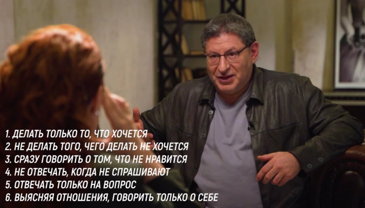 6 правил Михаила Лабковского.
