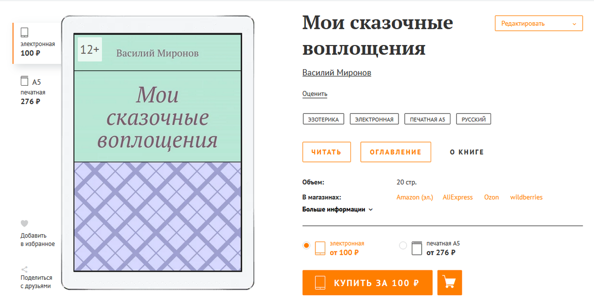 Эту книга о том что существуют не только обычные воплощения но и сказочные. 