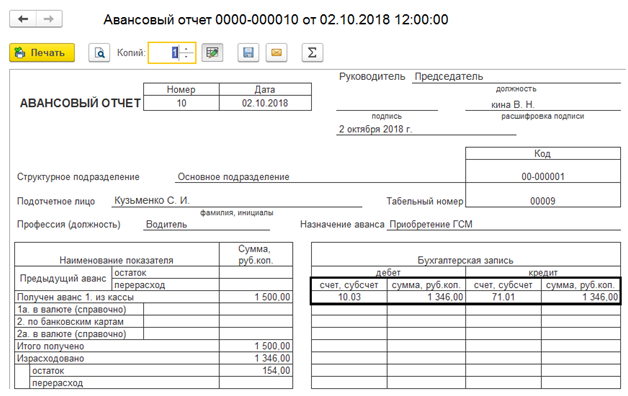 Применение авансов