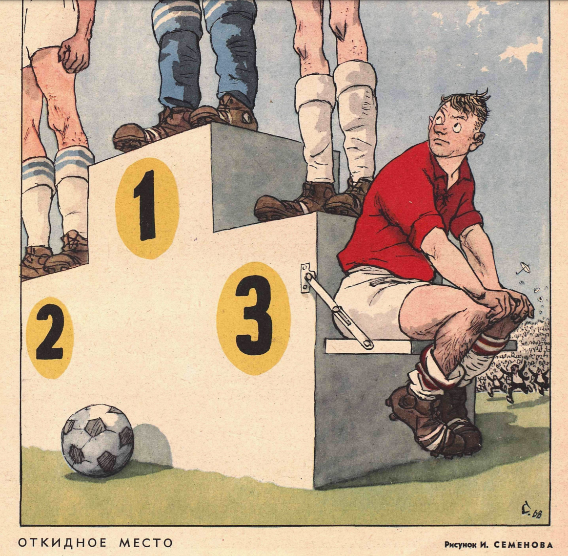 Обидно оставаться ниже, при одинаковом количестве очков. В 1968 году ЦСКА набрал такое же количество очков как и Торпедо, которое заняло 3-е место, однако остался четвертым по дополнительным показателям.