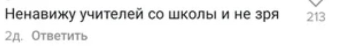 Учителей опять обвиняли в 
