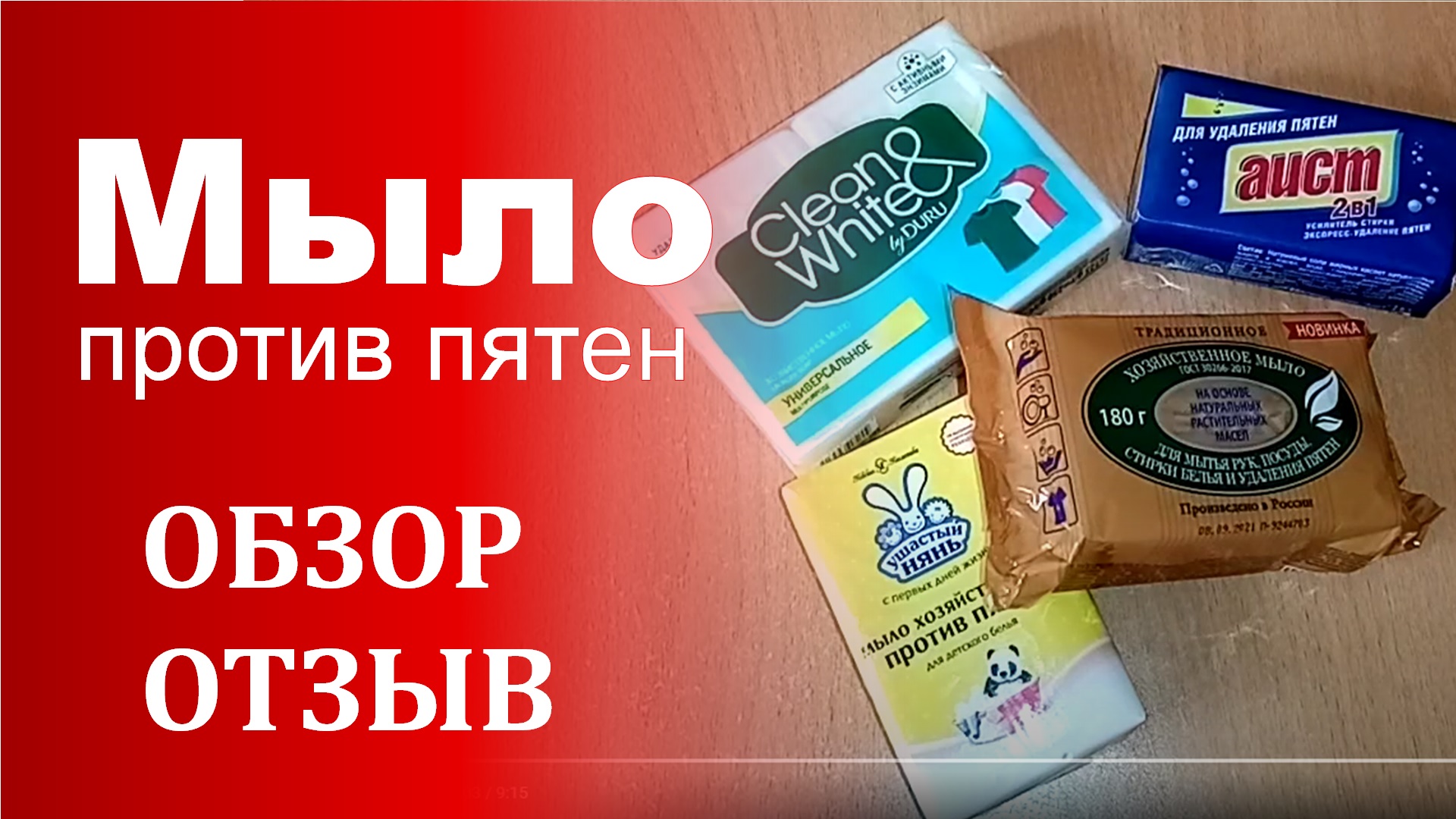 Мыло и полотенце старина. Вывести пятно хозяйственным мылом. Мыло хозяйственное импортное. Вывести пятно хозяйственным мылом. Стирают хозяйственным мылом.