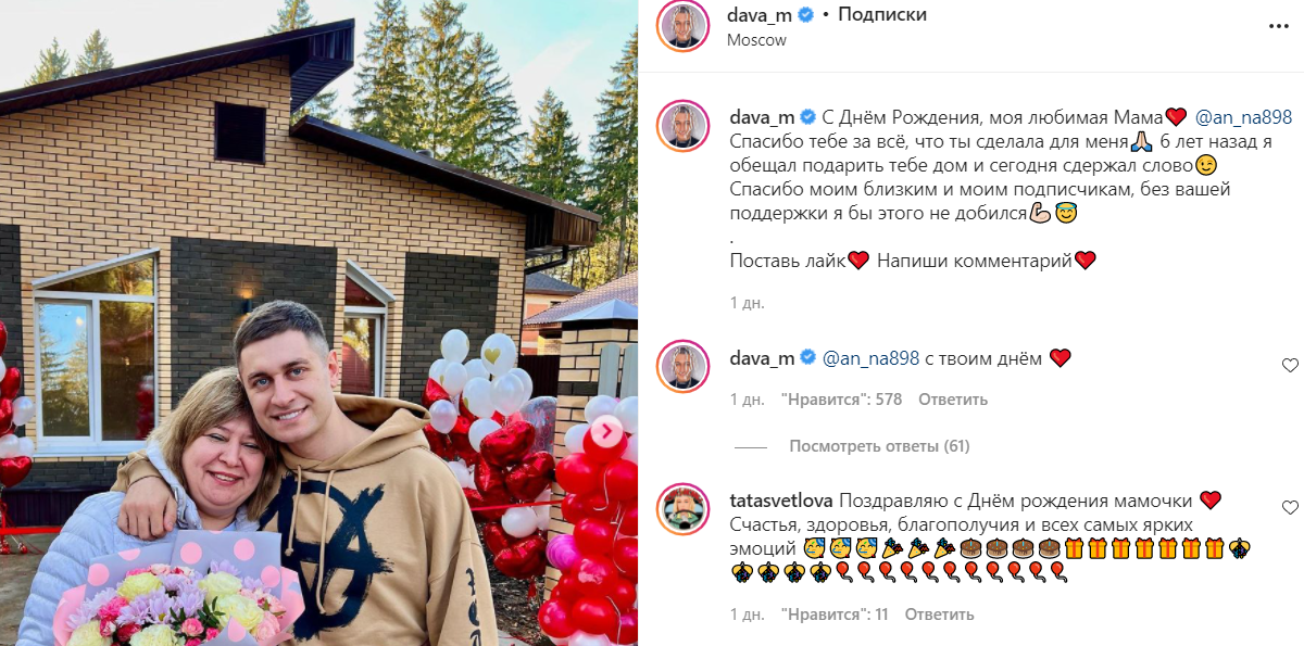 Источник фото: личная страница участника Дом 2