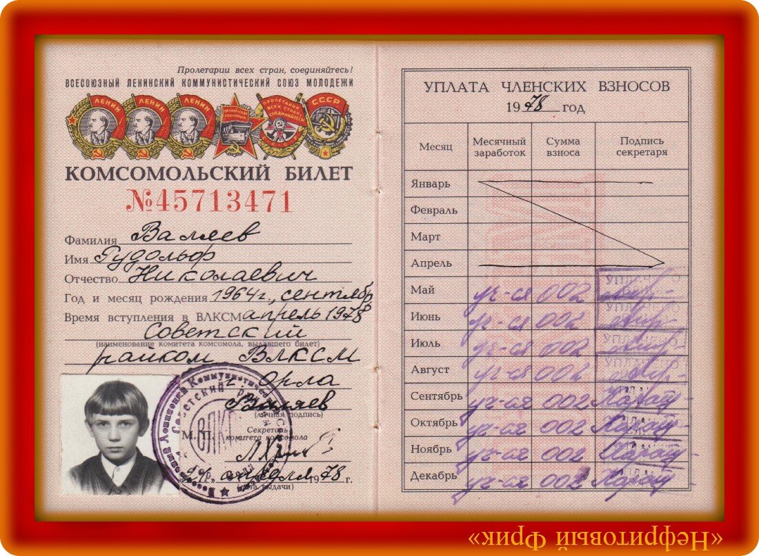 Фото из личного архива Автора. "Мой Комсомольский билет. Счастливое время!" 