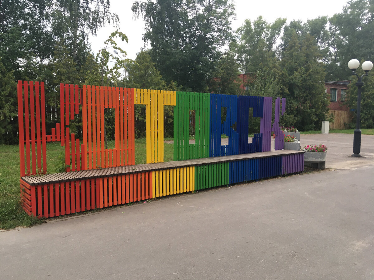 В городском парке Котовска