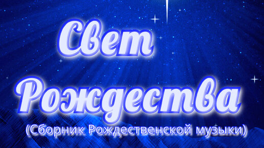 Фестиваль «Свет и музыка»